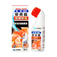 安美露 清新安美露港版 80ml/瓶