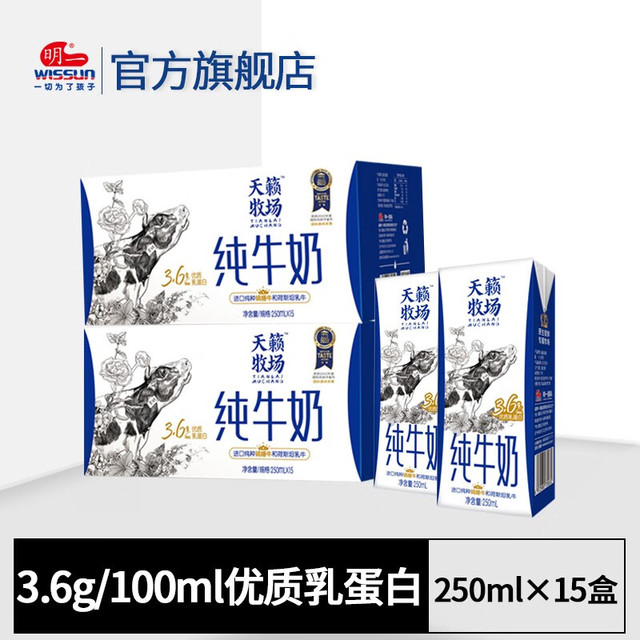 wissun 明一 天籁牧场纯牛奶250ml*15盒3.6g乳蛋白娟姗牛和荷斯坦牛