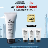 LAB SERIES 朗仕 男士多功能柔珠洁面乳 100ml（赠同款30ml*3+潮人耳机包）