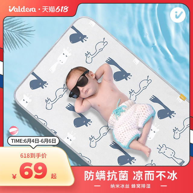 VALDERA 瓦德拉 婴儿凉席宝宝透气吸汗新生儿冰丝凉席夏季凉席婴儿床凉席