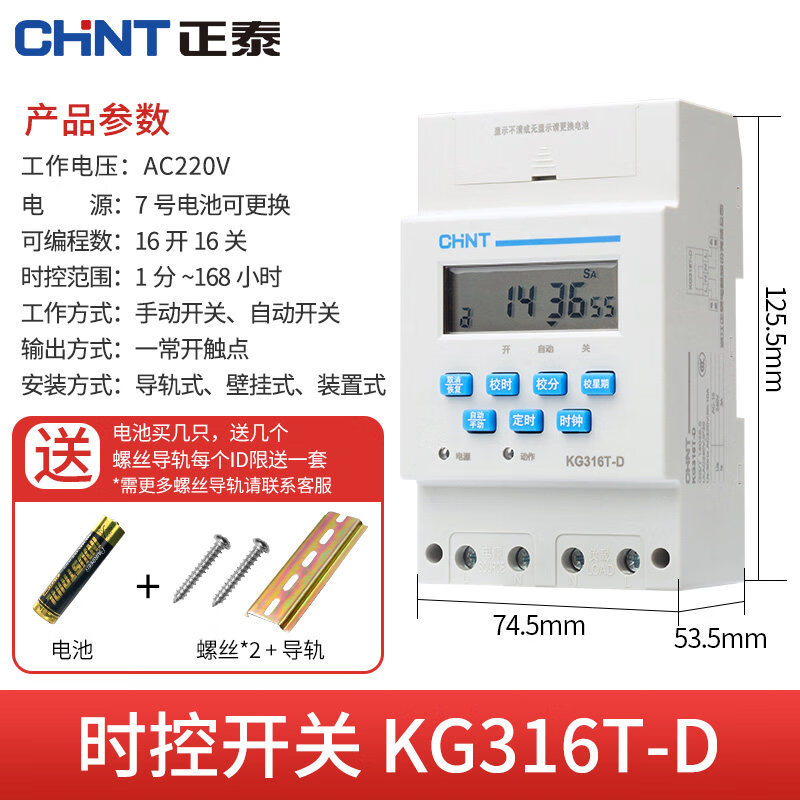 CHNT 正泰 定时开关控制器时控定时器220V自动断电全自动路灯微电脑时空组合 KG316T-D