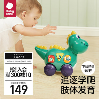 babycare 宝宝爬行玩具电动6-12个月娃娃婴儿引导学爬抬头益智玩具