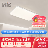 鹿家良品（LUUGAA）全光谱闪闪护眼客厅吸顶灯北欧现代简约大气卧室新款灯具 全光谱90CM无极光72w小爱同学