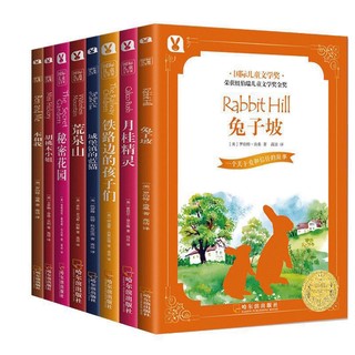 PLUS会员：《国际儿童文学奖系列》（全8册）