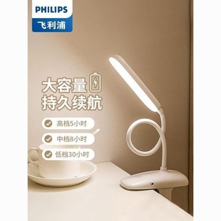 PHILIPS 飞利浦 LED充电式小台灯宿舍usb床头护眼书桌阅读学习看书夹子夹式