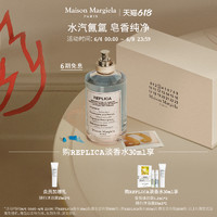 Maison Margiela 梅森马吉拉泡泡浴香水MaisonMargiela 皂香调香氛