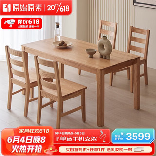 原始原素实木餐桌橡木饭桌小户型长条桌餐厅现代简约吃饭桌子1.6米+特维克