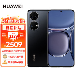 HUAWEI 华为 P50E 基于鸿蒙操作系统 5000万超感光原色影像 支持66W快充 8GB+128GB 曜金黑 华为手机BY