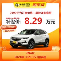 BUICK 别克 昂科拉2021款332T CVT精英型 汽油车 车小蜂汽车新车订金