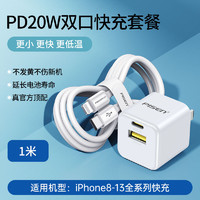 PISEN 品胜 20W双口套装(20W双口充电器+1米苹果PD快充数据线)PD快充(白色)适用于iPhone13充电头12