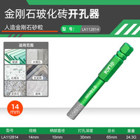 老A（LAOA）金刚石玻化砖开孔器六角柄-14MM  2支装 LA112814