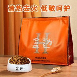 HEBIAN 盒边 低温烘焙猫粮 纯肉高蛋白鸭肉味 1kg