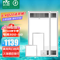 雷士（NVC） 双风口取暖/双风口换气浴霸风暖 大功率速热集成吊顶浴霸 浴霸*2+16W+24W厨卫灯