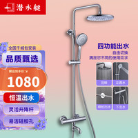 潜水艇（Submarine）伊苏系列恒温花洒套装可升降浴室增压大顶喷圆头四功能淋浴花洒 恒温控制HS8501