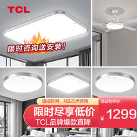 TCL吸顶灯客厅灯LED现代简约超薄卧室餐厅灯具 5灯：客厅+卧室*3+餐厅灯