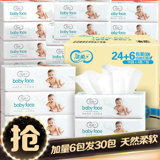C&S 洁柔 婴儿专用抽纸巾4层24包大箱卫生纸家用整箱