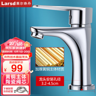莱尔诗丹（Larsd）面盆龙头 精铜主体冷热水龙头 冷热台盆浴室洗手盆水龙头 F181