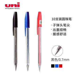 uni 三菱铅笔 SA-S 拔帽式圆珠笔 黑色 0.7mm 10支装
