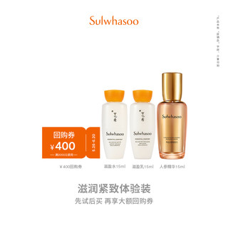 Sulwhasoo 雪花秀 滋盈水乳15ml人参精华体验装促销非卖品