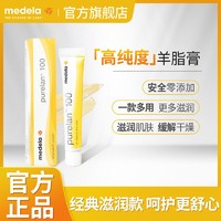 medela 美德乐 羊脂膏乳头膏乳房霜防皲裂滋润护养瑞士进口7g/2.0  7g