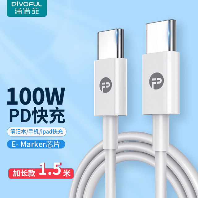 pivoFUL 浦诺菲 双头Type-C数据线PD快充长线100W充电线5A苹果iPad mini6/MacBookPro华为matebook笔记本电脑手机