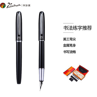 Pimio 毕加索 钢笔 马拉加系列 PS-916 纯黑色 1mm 单支装