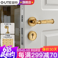固特（GUTE）门锁室内卧室门锁房门锁复古金色美式法式磁吸静音分体锁 亮金(磁吸)+3片平开合页+门吸 左右方向通用