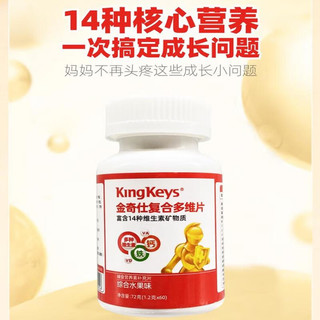 PLUS会员：KingKeys 金奇仕 婴幼儿复合维生素 60片