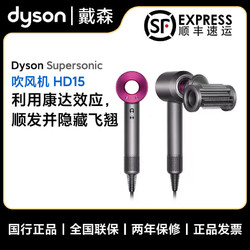 dyson 戴森 吹风机HD15紫红色电吹风机速干负离子护发