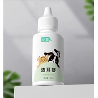 小宠 宠物洁耳舒 50ml