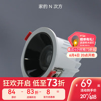 LUUGAA 鹿家良品 禾木筒灯嵌入式led家用护眼防眩客餐厅天花简灯无主灯 全光谱哑白杯-3000K-10w