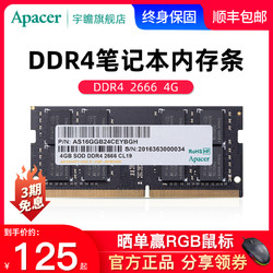Apacer 宇瞻 4G DDR4 2400 笔记本内存条