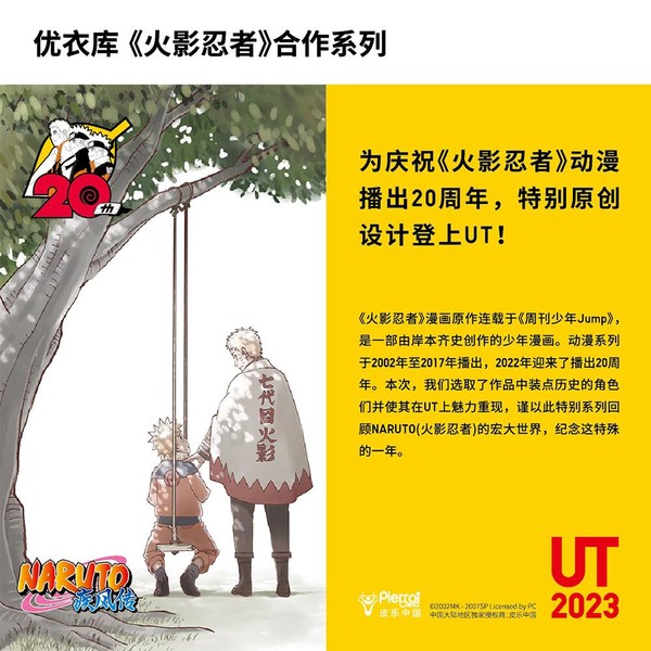 小编精选：爷青回！优衣库携手《火影忍者》推出全新UT！