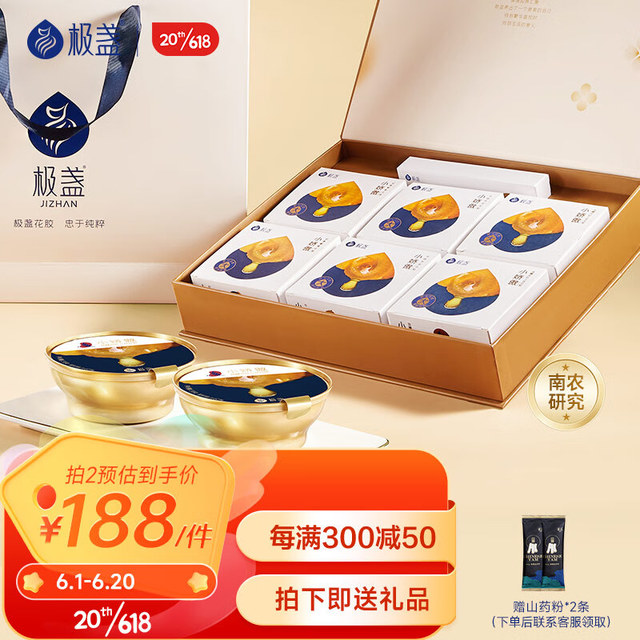 JIZHAN 极盏 小娇傲花胶礼盒 138g*6碗送礼长辈礼品 鲜炖鱼胶即食胶原蛋白女性孕妇滋补营养品 升级款