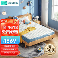 LINSY 林氏睡眠 学生床垫进口泰国乳胶床垫透气可水洗CD165B 1.8米*2米