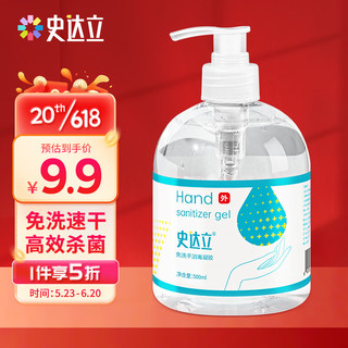 史达立 免洗手消毒凝胶 500ml