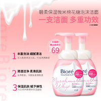 抖音超值购：Bioré 碧柔 棉花糖泡沫洁面乳 150ml*2瓶