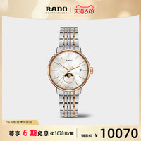 RADO 雷达 瑞士雷达表晶璨经典系列白月光腕表精钢手表女石英表月相女表