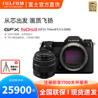 FUJIFILM 富士 [富士官方旗舰店]Fujifilm富士中画幅相机gfx50sⅡ+GF35-70mm镜头无反复古微单单反照相机长焦