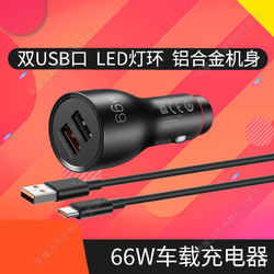 HUAWEI 华为 车载充电器66W手机超级快充12-24V汽车点烟器车充 双USB口 LED灯环 金属机身 P0006