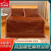 Bejirog 北极绒 夏季单人麻将凉席0.7米1.5米1.8米竹片席子学生宿舍可折叠