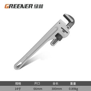 绿林（GREENER）管钳管子钳水管钳扳手万能喉钳大全专用快速工业级维修多功能