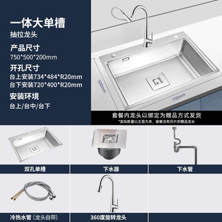 MOEN 摩恩 水槽 洗菜盆一体槽 厨房洗碗大单槽 304不锈钢洗菜池 台上台下盆 750*500方形落水单槽+抽拉龙头