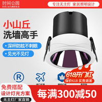 时间公园深杯防眩射灯洗墙灯客厅餐厅嵌入式led天花灯吊顶暗装cob筒灯 9W-白杯-3000K75孔 深杯防眩