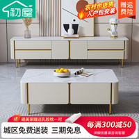 初屋 岩板茶几电视柜组合现代简约家用储物电视柜茶几客厅家具 茶几