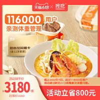 DONGCHI 咚吃 轻卡懒人包108顿高蛋白饮食方案轻卡餐轻体正餐