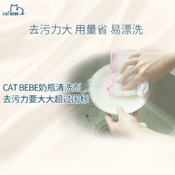 CAT BEBE 小白猫A类奶瓶清洁剂果蔬餐具净新生婴儿奶瓶嘴清洁液儿童洗洁精