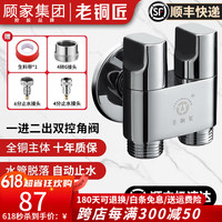 老铜匠(LTJ)全铜洗衣机专用水嘴角阀水龙头自动止水嘴4分/6分洗衣机接头 镀铬-双出水-4/6分通用