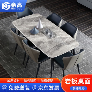 奈高（NAIGAO）岩板餐桌现代简约轻奢小户型家用加厚钢架饭桌-单桌1.8米