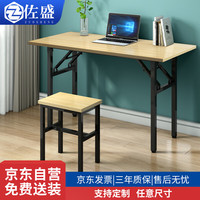 佐盛折叠桌子长条桌培训桌课桌电脑桌学习桌子单层木纹180*60